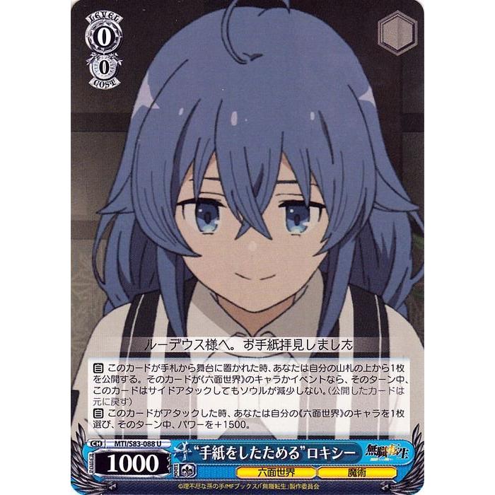 ヴァイスシュヴァルツ ヴァイス 手紙をしたためるロキシー U 無職転生