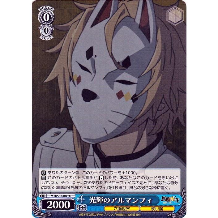 ヴァイスシュヴァルツ 無職転生 〜異世界行ったら本気だす〜 光輝の