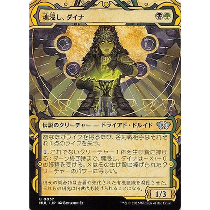 Magic: The Gathering（マジック：ザ・ギャザリング） MTG 魂浸し