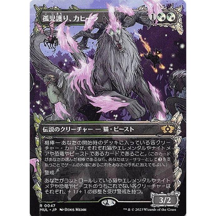 Magic: The Gathering（マジック：ザ・ギャザリング） MTG 孤児護り