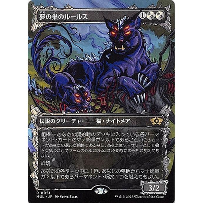Magic: The Gathering（マジック：ザ・ギャザリング） MTG 夢の巣の