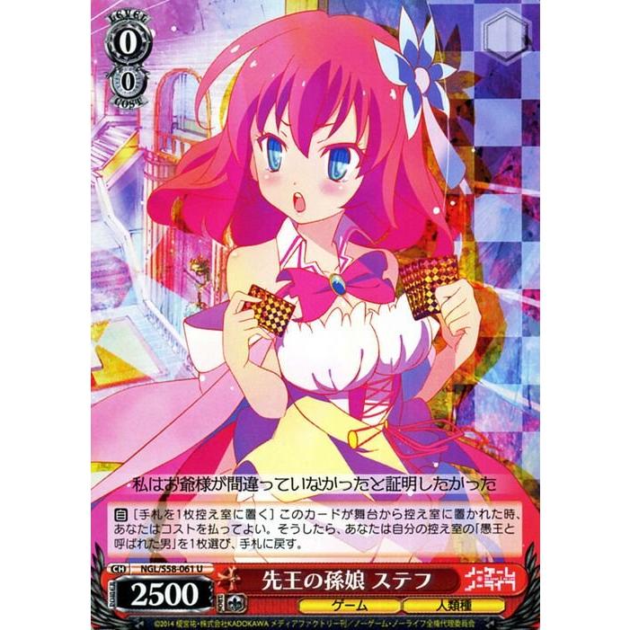 ヴァイスシュヴァルツ ノーゲーム・ノーライフ 先王の孫娘 ステフ U