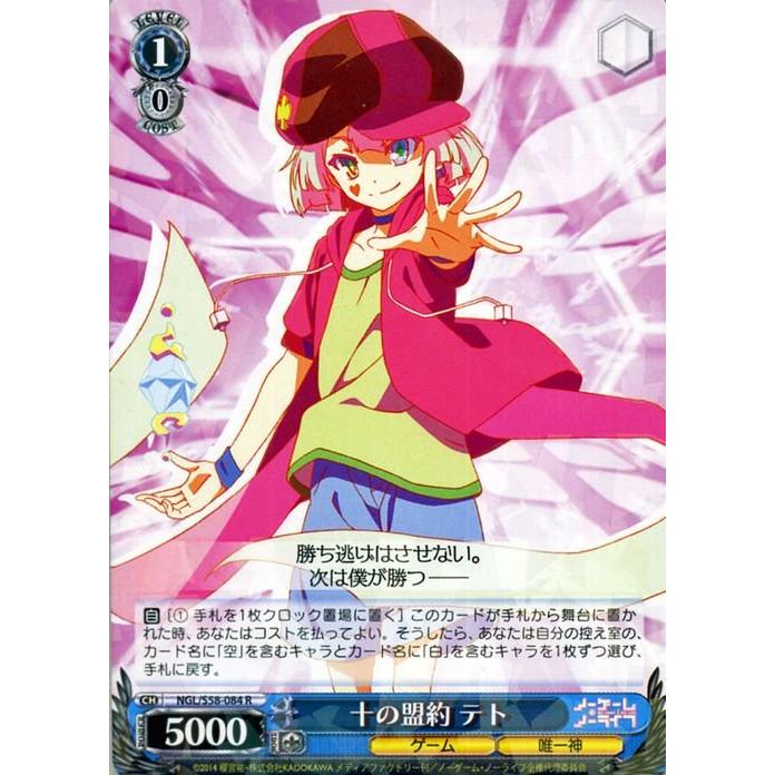 ヴァイスシュヴァルツ ノーゲーム・ノーライフ 十の盟約 テト R NGL