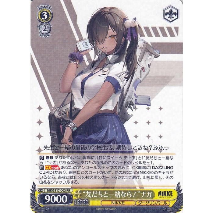 ヴァイスシュヴァルツ 勝利の女神：NIKKE “友だちと一緒なら！”ナガ(RR 
