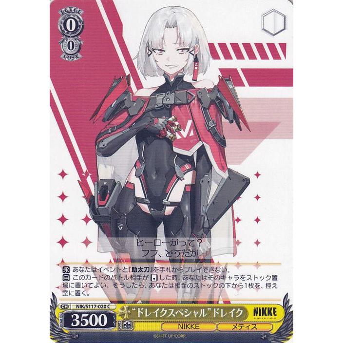 ヴァイスシュヴァルツ 勝利の女神：NIKKE “ドレイクスペシャル