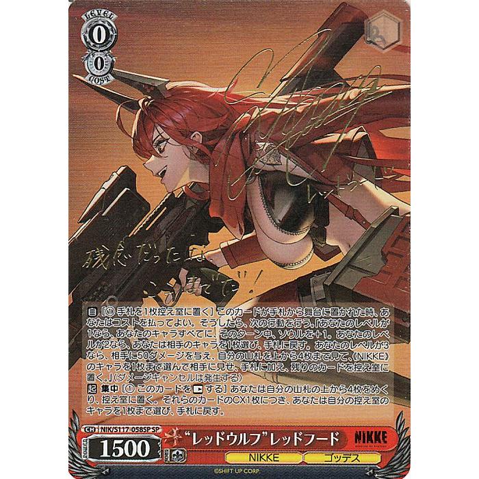 ヴァイスシュヴァルツ 勝利の女神：NIKKE “レッドウルフ”レッドフード