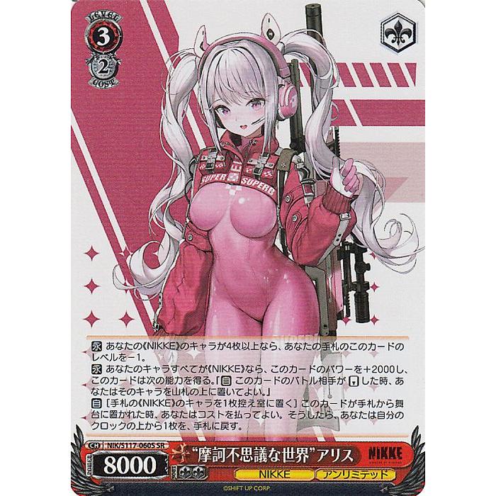 ヴァイスシュヴァルツ 勝利の女神：NIKKE “摩訶不思議な世界”アリス(SR