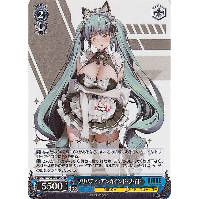 プリバティ　アンカインドメイド　SP NIKKE ヴァイスシュヴァルツ ヴァイスシュヴァルツ 勝利の女神：NIKKE プリバティ：アンカインド