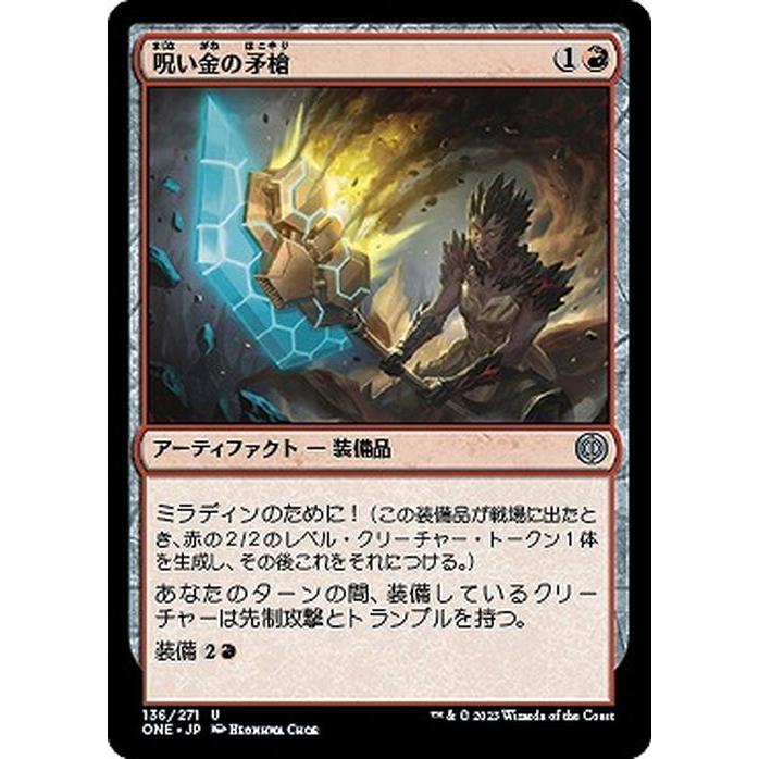 MTG 専用 Magic: The Gathering（マジック：ザ・ギャザリング） MTG 呪い金の矛