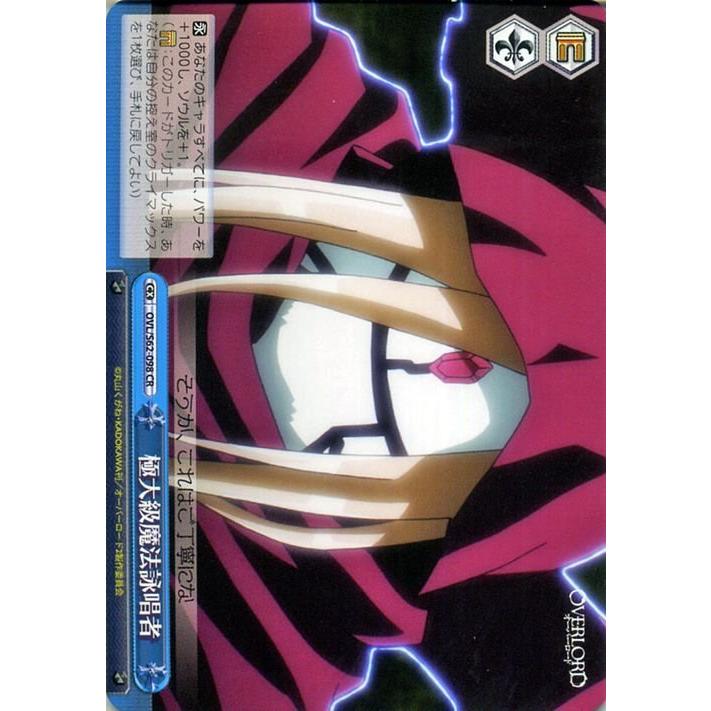 ヴァイスシュヴァルツ オーバーロード 極大級魔法詠唱者 Cr Ovl S62 098 オバロ Over Lord クライマックス 青 Ovls62 098 Cr トレードラボジャパン 通販 Yahoo ショッピング
