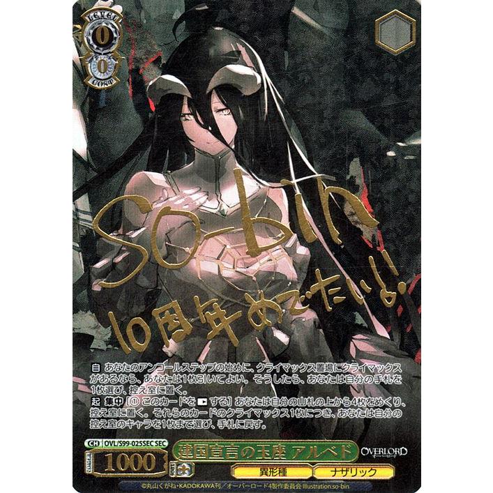 ヴァイスシュヴァルツオーバーロードVol.2 建国宣言の玉座アルベドSEC