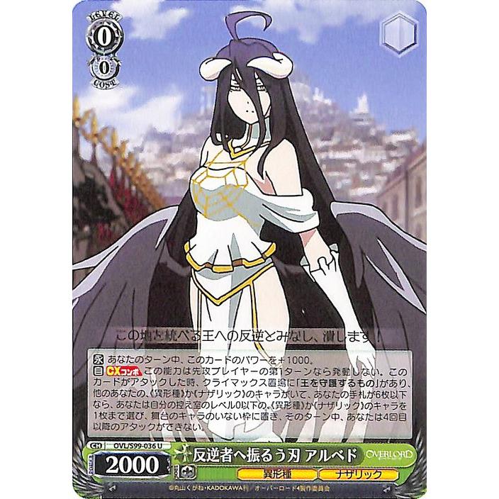 ヴァイスシュヴァルツ オーバーロード Vol.2 反逆者へ振るう刃