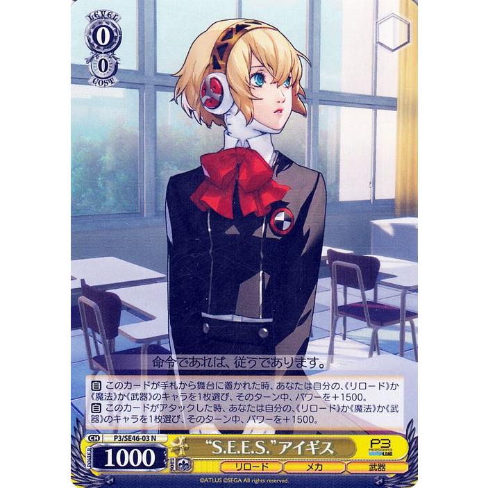 ヴァイスシュヴァルツ アイギス サイン入り シークレット ペルソナ3リロード ヴァイスシュヴァルツ アイギス サイン入り シークレット ペルソナ3