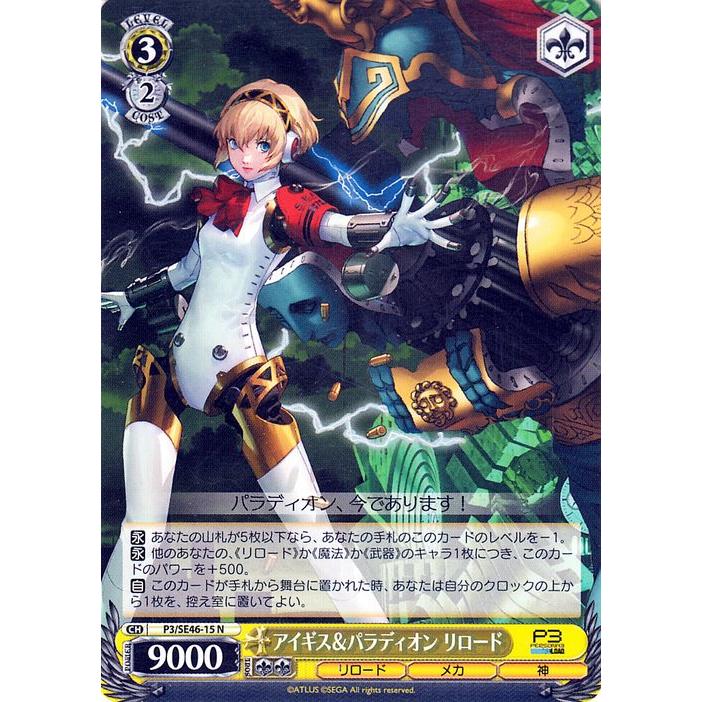 ヴァイスシュヴァルツ ペルソナ3 リロード アイギス&パラディ ヴァイスシュヴァルツ ペルソナ3 リロード アイギス&パラディ