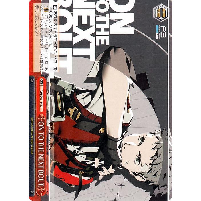 ヴァイスシュヴァルツ ペルソナ3 リロード ON TO THE NEXT BOUT.(N) P3