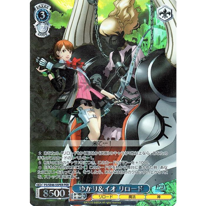 ヴァイスシュヴァルツ ペルソナ3 リロード ゆかり＆イオ リロード(PER