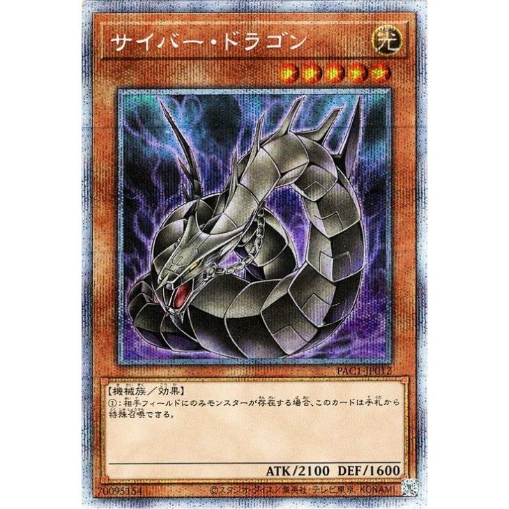 最新エルメス 遊戯王 サイバードラゴン プリズマ 遊戯王