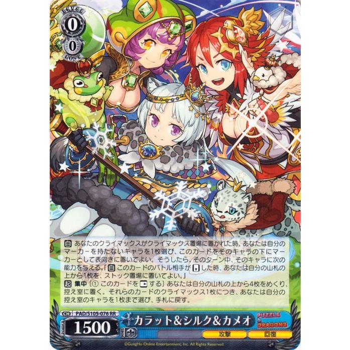 ヴァイスシュヴァルツ パズル＆ドラゴンズ カラット＆シルク＆カメオ 
