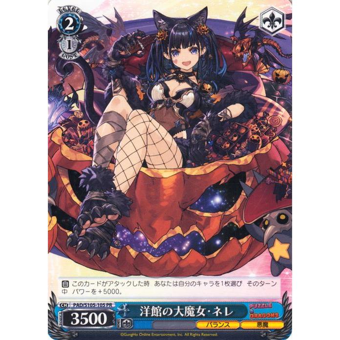 ヴァイスシュヴァルツ パズル＆ドラゴンズ 洋館の大魔女・ネレ(PR) PAD