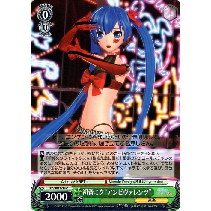 ヴァイスシュヴァルツ 初音ミク -Project DIVA- X HD 初音ミク“アンビ