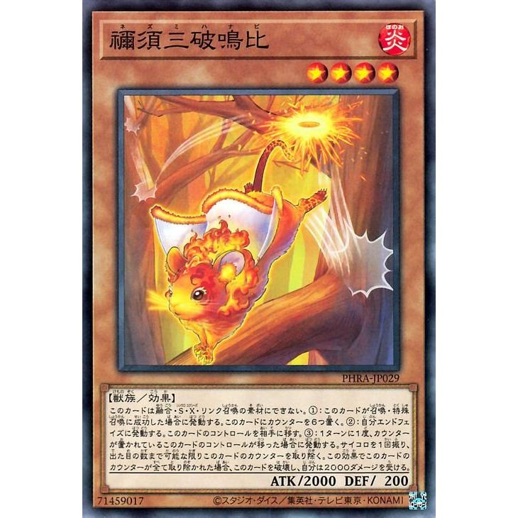 遊戯王カード 禰須三破鳴比 ノーマルレア ファントム・レイジ PHRA ネズミハナビ 効果モンスター 炎属性 獣族 レア｜trade-lab-japan