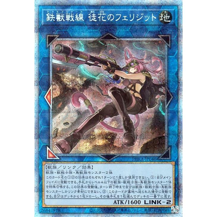 遊戯王 フェリジット シク プリシク prismatic secret rare 遊戯王オフィシャルカードゲーム デュエルモンスターズ 遊戯王 鉄獣