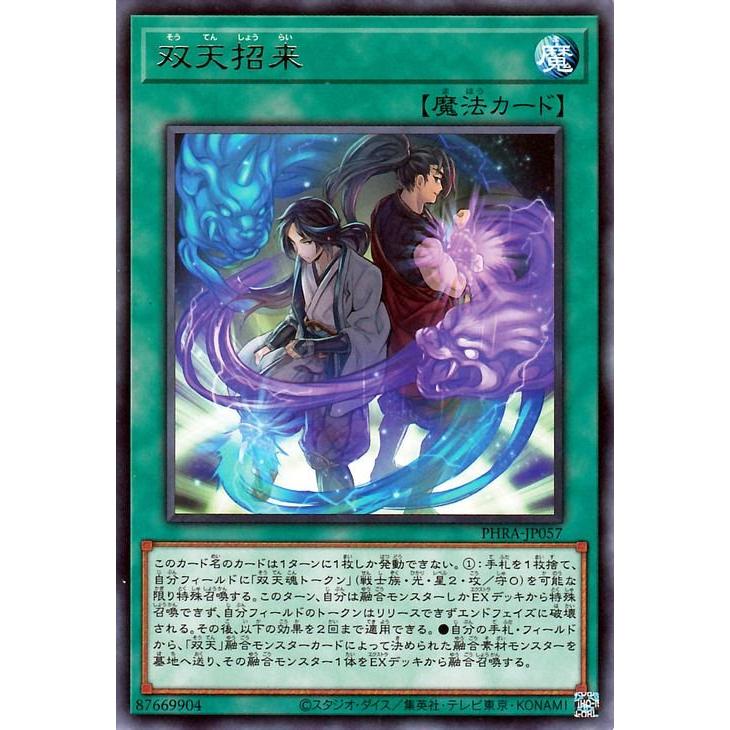 遊戯王カード 双天招来 レア ファントム・レイジ PHRA 通常魔法 レア｜trade-lab-japan