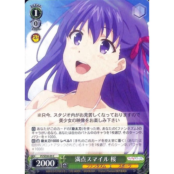ヴァイスシュヴァルツ ヴァイス 満点スマイル 桜 C Fate/kaleid liner