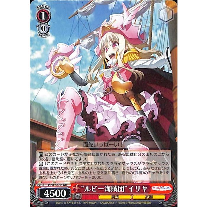 PI/SE36プリズマイリヤAR以下4コン（プリズマファンタズム）＋デッキパーツ ヴァイスシュヴァルツ ヴァイス “ルビー海賊団”イリヤ AR Fate/kaleid