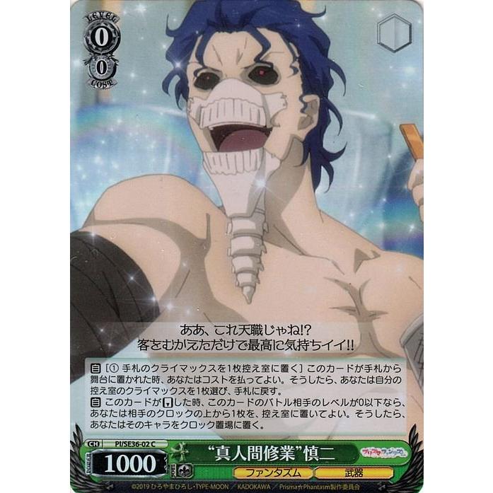 ヴァイスシュヴァルツ ヴァイス “真人間修業”慎二 C Fate/kaleid ヴァイスシュヴァルツ ヴァイス “真人間修業”慎二 C Fate/kaleid