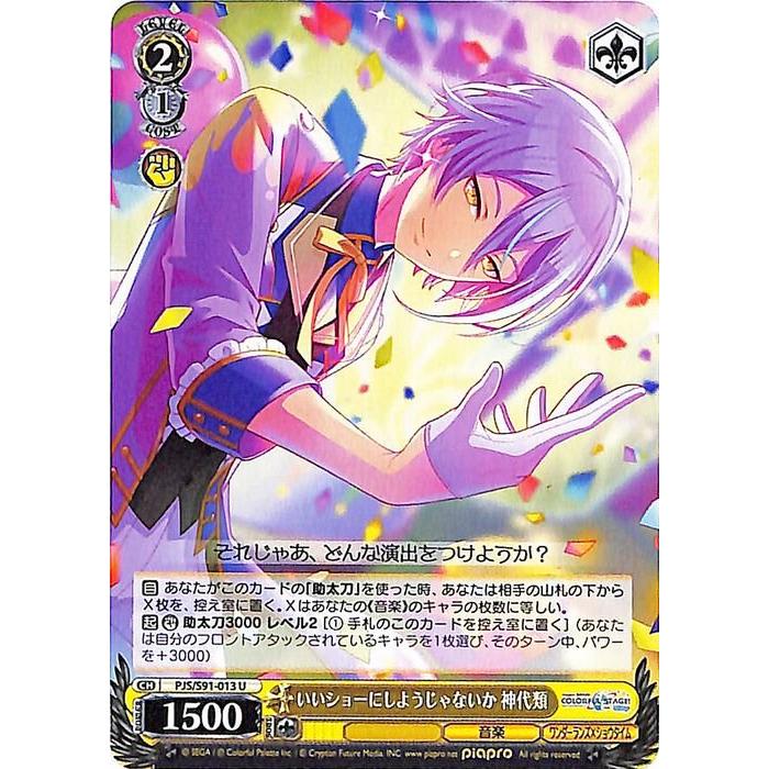 ヴァイスシュヴァルツ いいショーにしようじゃないか 神代類 U