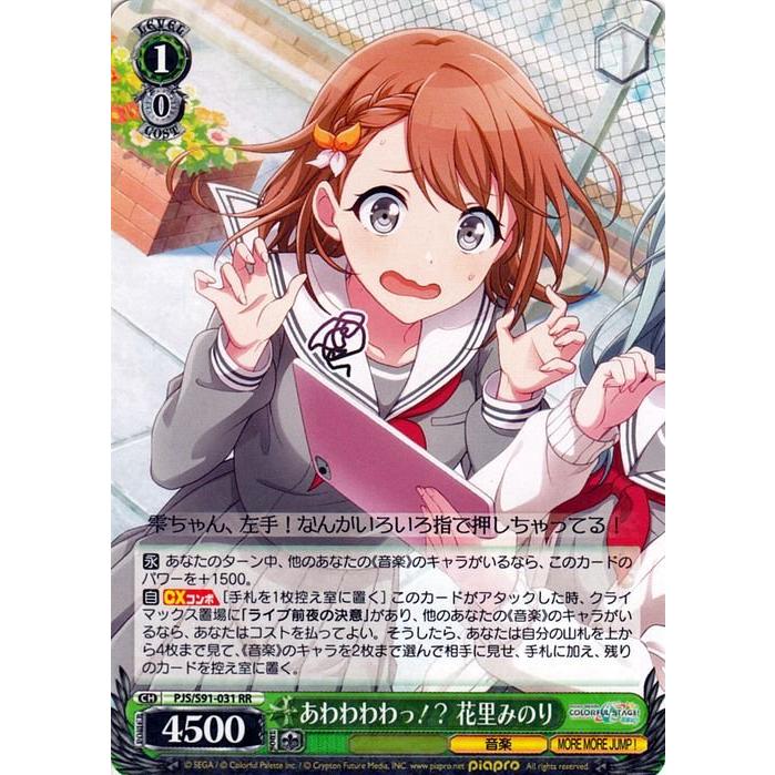 ヴァイスシュヴァルツ あわわわわっ！？ 花里みのり RR プロジェクト