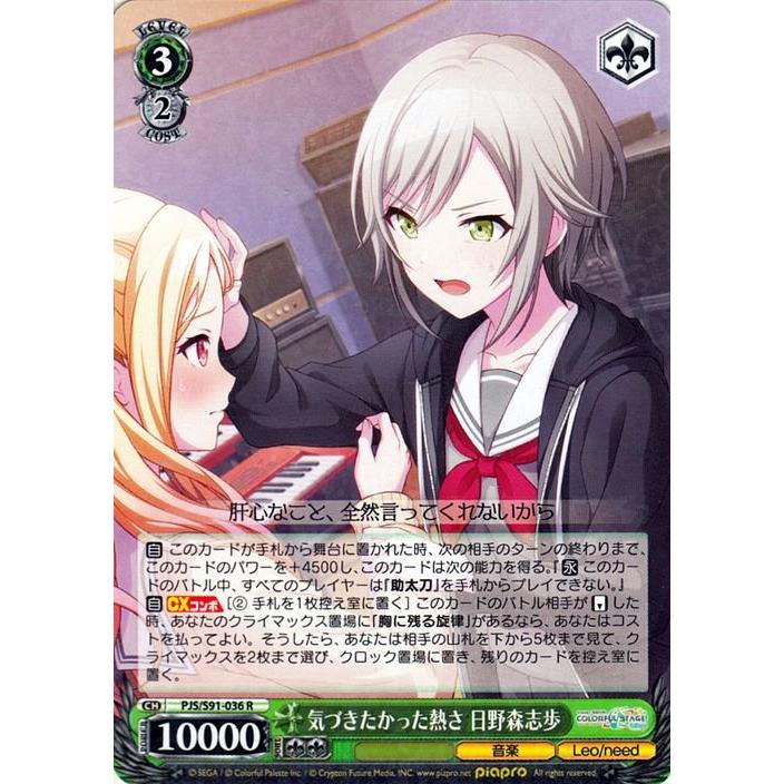 ヴァイスシュヴァルツ 気づきたかった熱さ 日野森志歩 R ヴァイスシュヴァルツ 気づきたかった熱さ 日野森志歩 R
