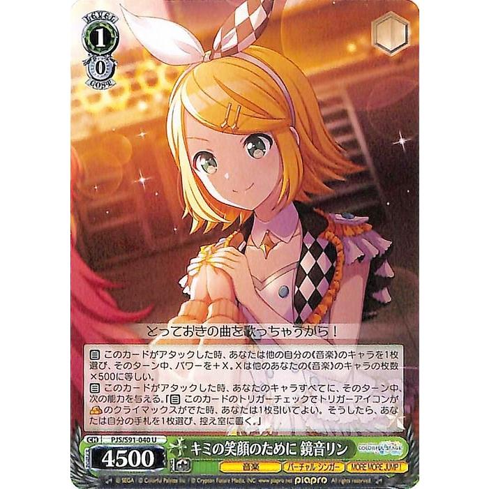 ヴァイスシュヴァルツ プロジェクトセカイ カラフルステージ！ feat