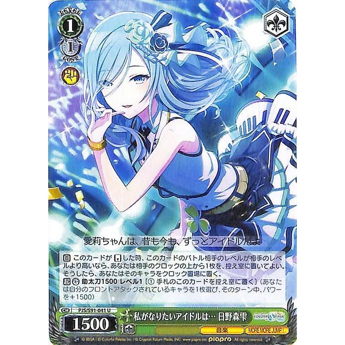 ヴァイスシュヴァルツ 私がなりたいアイドルは… 日野森雫 U ヴァイスシュヴァルツ 私がなりたいアイドルは… 日野森雫 U