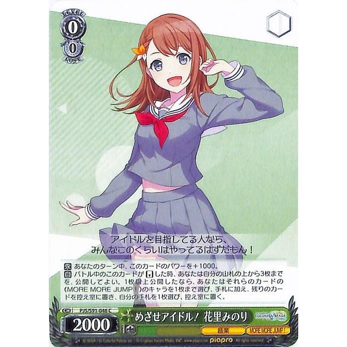 ヴァイスシュヴァルツ めざせアイドル！ 花里みのり C プロジェクト