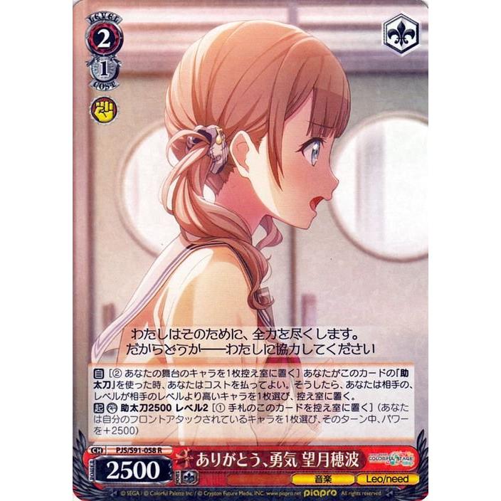 ありがとう、勇気望月穂波SSP プロジェクトセカイ ヴァイスシュヴァルツ