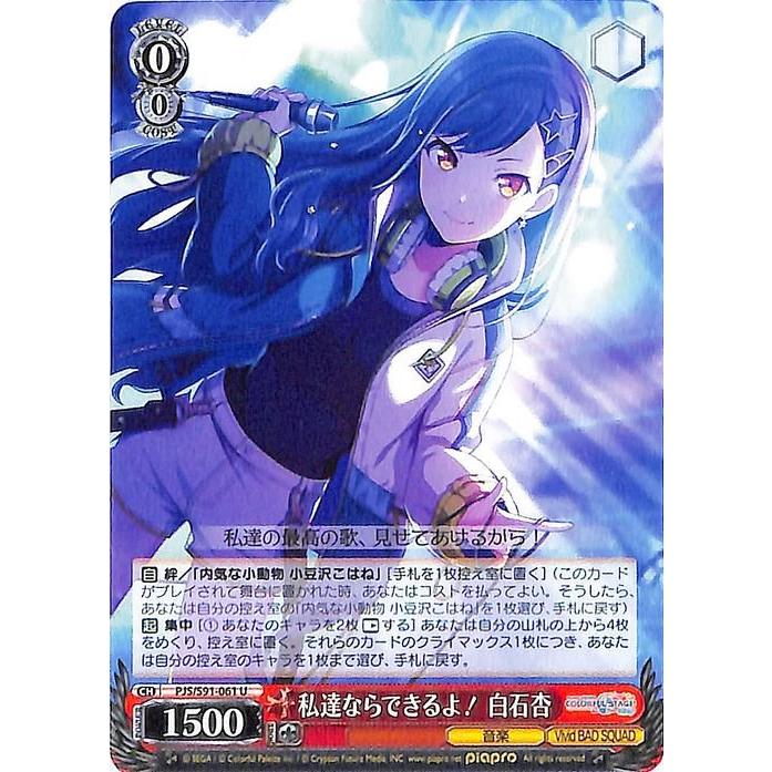 ヴァイスシュヴァルツ 私達ならできるよ! 白石杏 U ヴァイスシュヴァルツ 私達ならできるよ! 白石杏 U