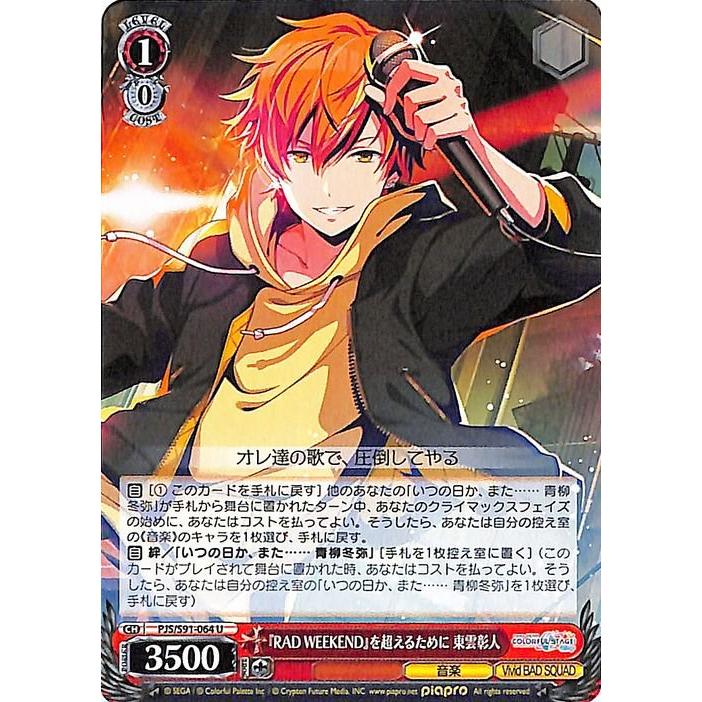 プロセカ 彰人 ヴァイス WS】手にした熱気 東雲彰人(サイン+箔押し)【SSP】PJS/S109-066SSP