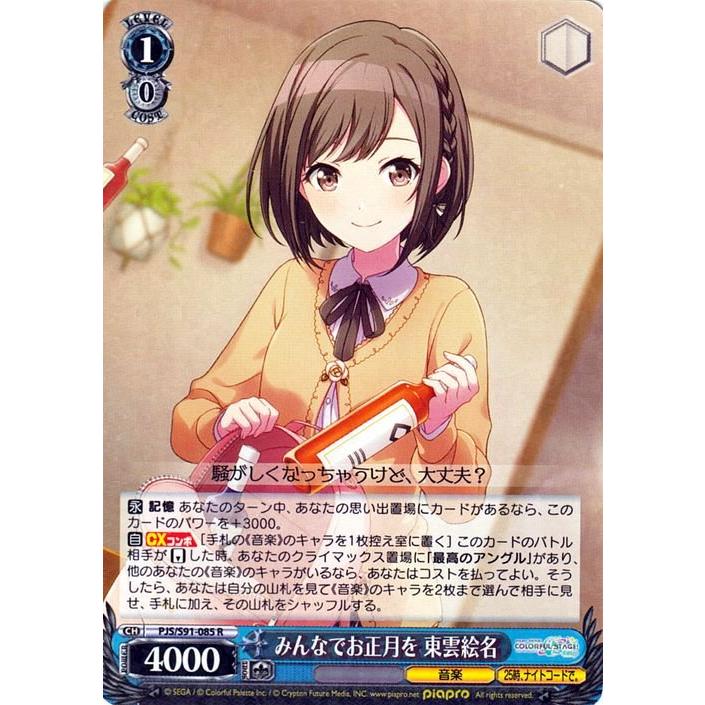 ヴァイスシュヴァルツ　みんなでお正月を 東雲絵名 SSP BGS10 ヴァイスシュヴァルツ みんなでお正月を 東雲絵名 R