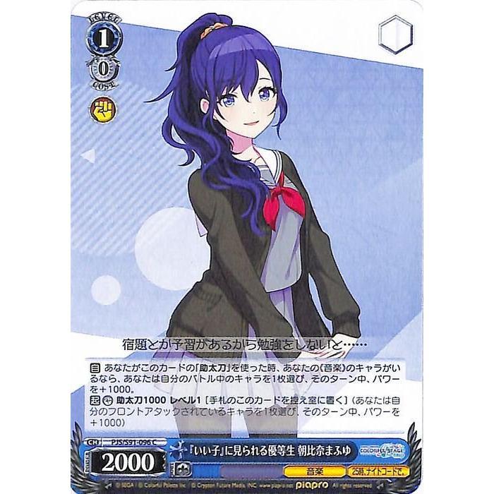 ヴァイスシュヴァルツ ヴァイス 『いい子』に見られる優等生 朝比奈ま