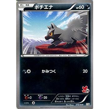 Pokemon（ポケモン） ポケモンカードゲームXY/ポチエナ/XYはじめて