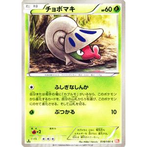 Pokemon（ポケモン） ポケモンカードゲームBW/チョボマキ/第2弾