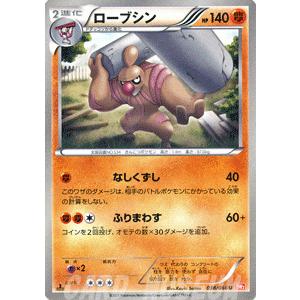 Pokemon（ポケモン） ポケモンカードゲームBW/ローブシン/第2弾