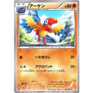 Pokemon（ポケモン） ポケモンカードゲームBW/アーケン/第2弾「レッド