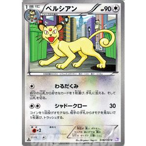 Pokemon（ポケモン） ポケモンカードゲームBW/ペルシアン/第3弾