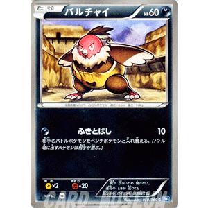 Pokemon（ポケモン） ポケモンカードゲームBW/バルチャイ/第4弾