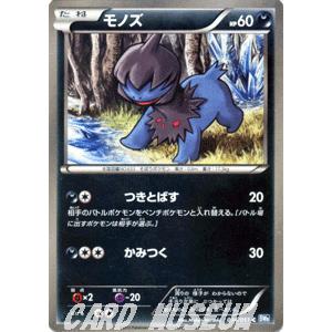 ポケモンカードゲームbw モノズ 第8弾 ライデンナックル Pmbw8 Rn034 C トレードラボジャパン 通販 Yahoo ショッピング