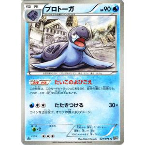 Pokemon（ポケモン） ポケモンカードゲームBW/プロトーガ/第9弾