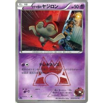psa10 マグマ団のヤジロン CP1 マグマ団VSアクア団 ダブルクライシス CP1 マグマ団VSアクア団 ダブルクライシス 12枚セット - メルカリ